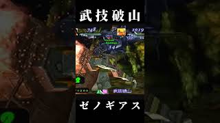 【ヴェルトール】武技破山【ゼノギアス】