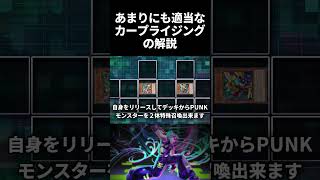 【切り抜き】世界一雑なカープライジングの解説【遊戯王マスターデュエルエリちゃん/#shorts】