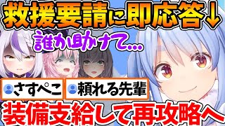 後輩からの救援要請に即反応して攻略を助けるぺこら【ホロライブ/切り抜き/VTuber/ラプラス・ダークネス/博衣こより/ 白銀ノエル / 兎田ぺこら / 桃鈴ねね / #holoRUST切り抜き 】