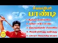Seevalaperi Pandi சீவலப்பேரி பாண்டி Super Hit Songs High Quality Mp3