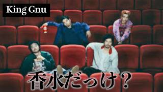 King Gnuをドルチェ&ガッバーナ歌ってる人だと思ってるイワン隊長