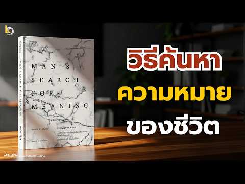 Summary of the book \Man's Search for Meaning: Life Isn't Meaningless &ndash; How to Find Meaning in Li...
