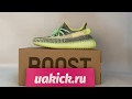ADIDAS YEEZY BOOST 350 V2 YEEZREEL FX4130