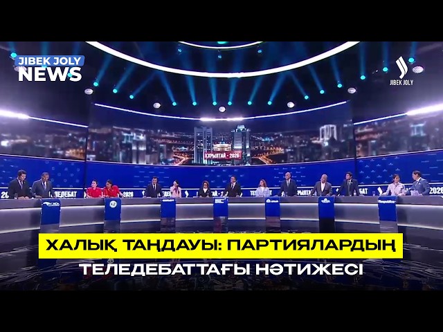 ЖАҢАЛЫҚТАР 13.08.2026
