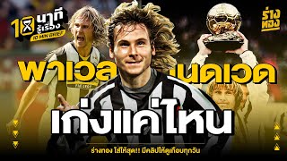 Download lagu 10 minutes to know how good Pavel Nedved is - Golden Body mp3