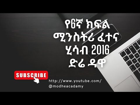 Grade 6 ministry exam Dre Dawa