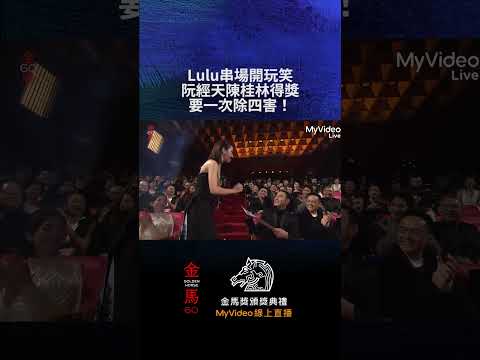 Golden Horse 60 Ruan Jing Tian Chen Guilin Requisito Exigido Eliminação de Quatro Danos!