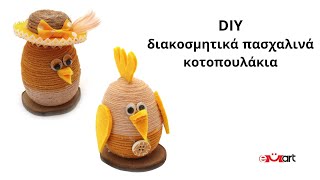 DIY διακοσμητικά πασχαλινά κοτοπουλάκια 