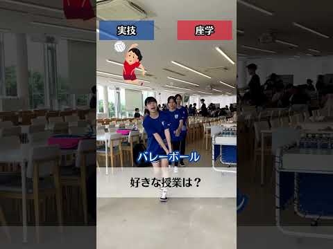 スポーツ学科 #右左どっち ？ #びわこ成蹊スポーツ大学 #大学生 #オープンキャンパス