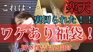 楽天購入【食品福袋】訳ありらしかったけど内容は？？いい意味で裏切られた✨東北地方のお菓子や惣菜が１０点！福袋開封！【Qoo10購入】