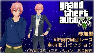 Grand Theft Auto V PC版 参加型  色んなジョブをやろう！！【グランド・セフト・オートV】