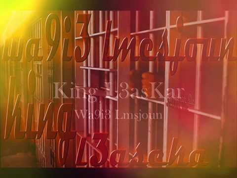 King L3asKar   Wa9i3 Lmsjoun   !!   2O14