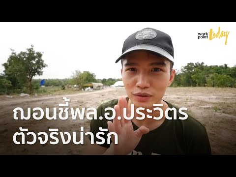 คลิกเพื่อดูคลิปวิดีโอ