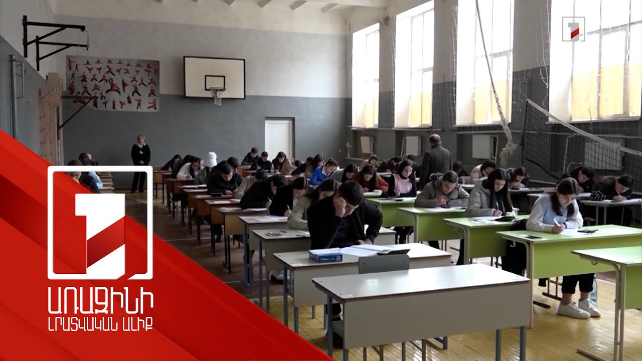 Բուհական ընդունելության քննության ձմեռային փուլին աննախադեպ թվով դիմորդներ են մասնակցել