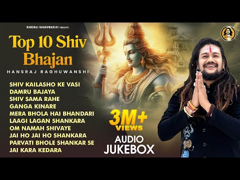 Top 10 Shiv Bhajan | Hansraj Raghuwanshi | AUDIO JUKEBOX | Har Har Mahadev Bhakti Songs