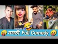 🤣Full Comedy Marathi Tik Tok Videos 😂 | Comedy Video | Marathi TikTok