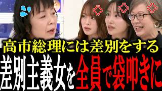 都合よく政治に「女」をぶち込むダブスタ評論家を全員でド正論でボコボコにする【国会中継　政治ダイジェスト】