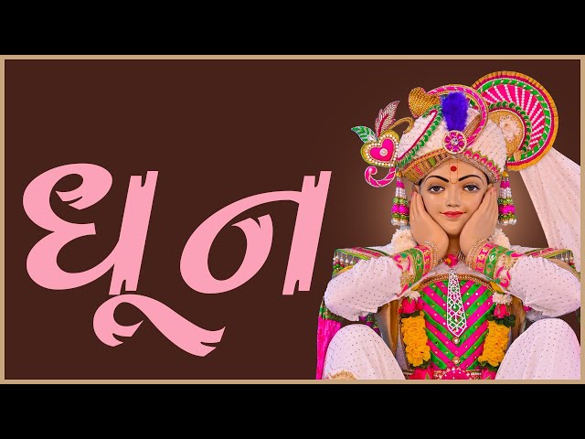 Dhun