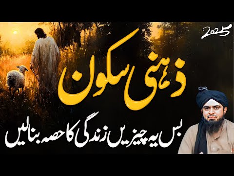 Zehni sakoon hasil krny ka asan tareen tareka | Peace of Mind | Engineer Muhammad Ali Mirza