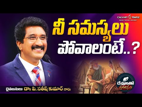దేవునితో ప్రతిదినం [ 19_JAN_2026 ] Today God's Promise | Dr.P.Satish Kumar | Calvary Temple #online