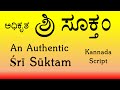 Sri Suktam Powerful Mantra From Rig Veda Khilani Kannada Script Produced By Sri K Suresh
