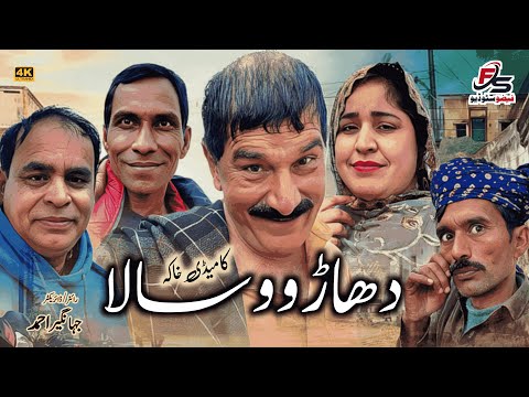 Dhaar wo Sala | دھاڑ وو سالا | Faizo Studio | Faizo Kukarbaz | Amir Chitta