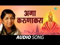 Aga Karunakara अगा करुणाकरा Lata Mangeshkar Marathi Bhakti Geet Marathi Songs 