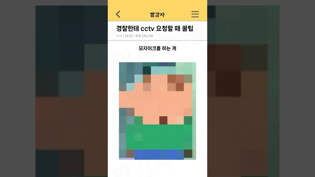 경찰한테 cctv 요청할 때 꿀팁