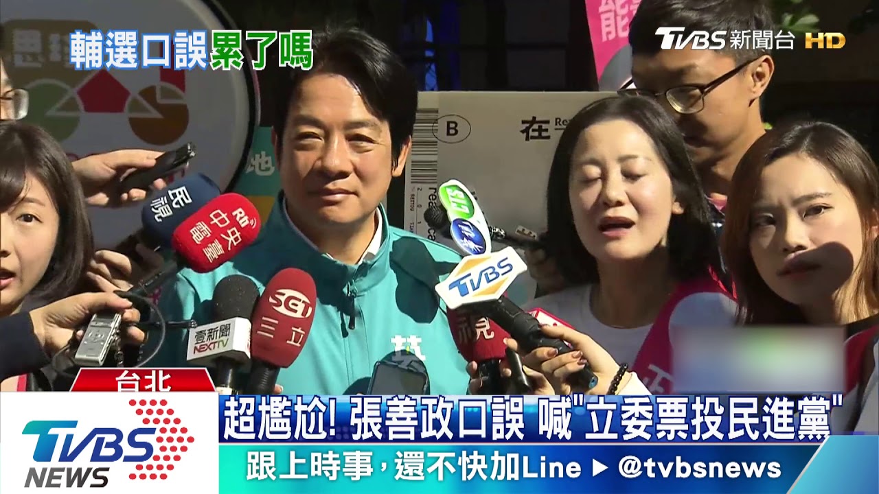 超尷尬!張善政口誤 喊「立委票投民進黨」