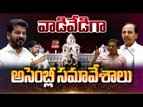 LIVE: తెలంగాణ అసెంబ్లీ సమావేశాలు | Day-1 | Telangana Assembly Sessions 2025 | NTV Telugu