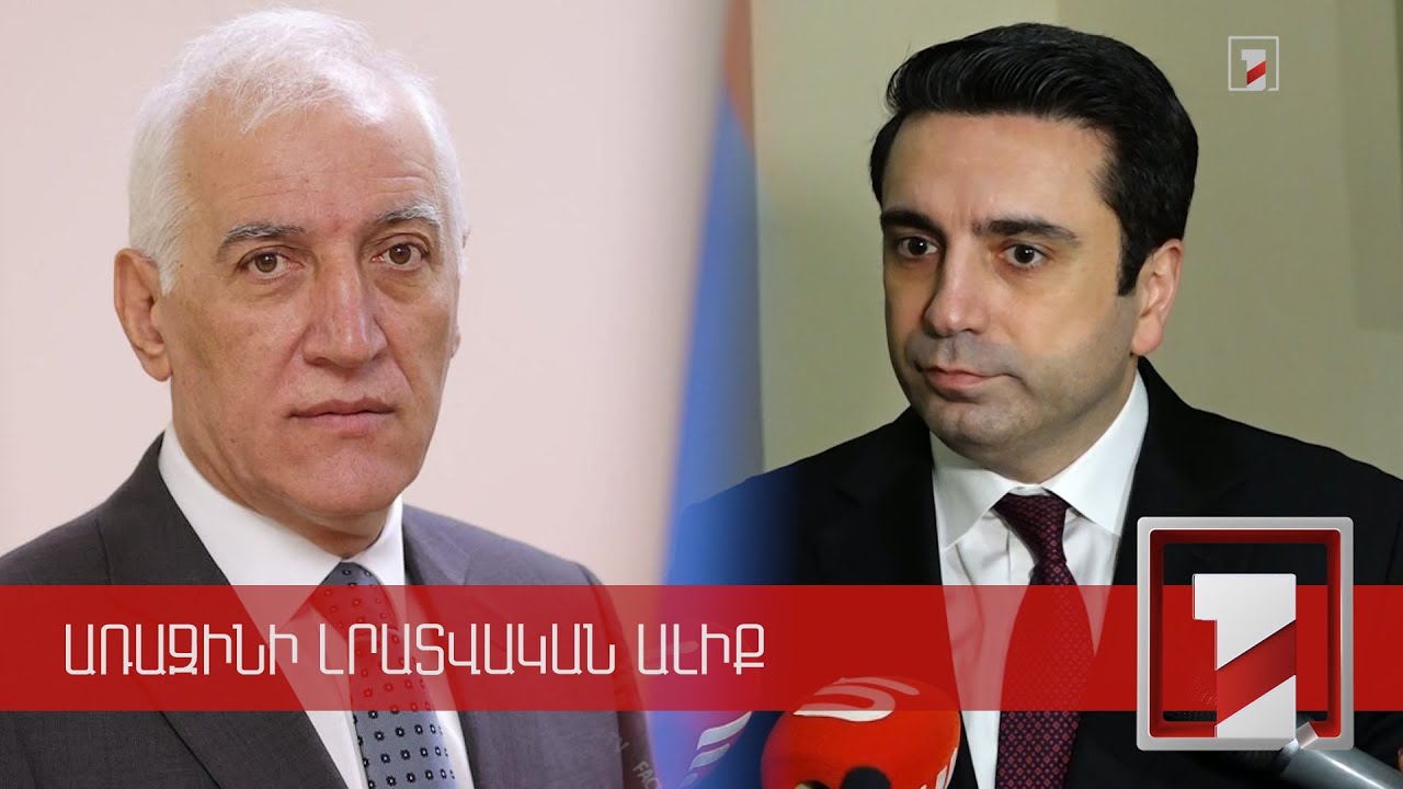 Շատ լավ թեկնածու ենք ընտրել. Ալեն Սիմոնյանը՝ Վահագն Խաչատուրյանին ՀՀ նախագահի պաշտոնում առաջադրելու մասին