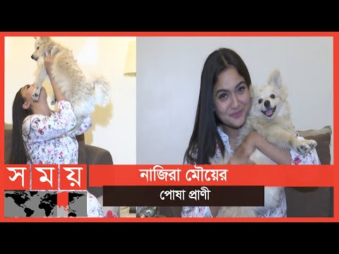 Nazira Mou's Pet | Nazira Mou | Somoy TV