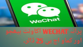 Sell Your Old Wechat Account || And Earn 25 Us Dollar || New Earning App 2023 |