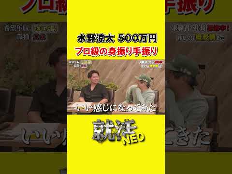 経済学科 プロ級の身振り手振り【水野涼太】希望年収500万円