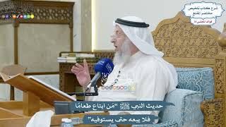 3283 - حديث النبي ﷺ “مَن ابتاع طعامًا فلا يبعه حتى يستوفيه” - عثمان الخميس