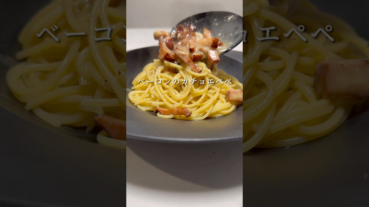 【悪魔的なウマさ】ベーコンとチーズのシンプルパスタ #パスタ #レシピ #shorts