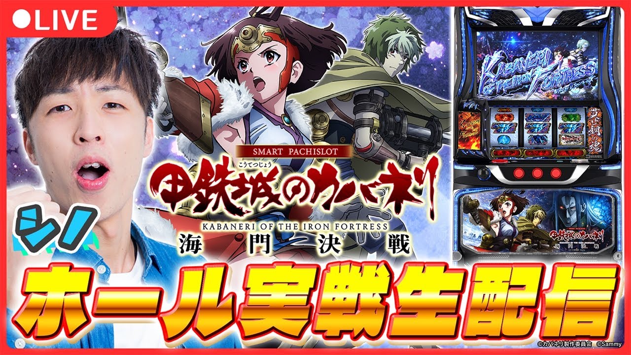 【6000枚over!/実戦ライブ】カバネリ海門決戦実戦inミカド田無店さん【スマスロ 甲鉄城のカバネリ 海門（うなと）決戦 / シノ  / パチスロ / #shorts  / #縦型配信 】