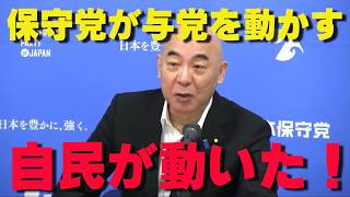 ついに自民が折れた!?保守党の訴えで「移民政策」が大転換へ【非公式日本保守党切り抜き】＃日本保守党  ＃保守党   ＃百田尚樹  #有本香  #あさ8