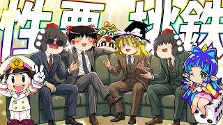 【桃鉄2-9】そのカードを使うんじゃねえ！うおぉおおおおおおお！！【ゆっくり実況】