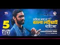 Kamruzzaman Rabbi | Ami To Vala Na Vala Loiyai Thaiko | আমিতো ভালা না | Bengali Song | 2018