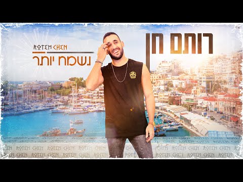 נשמח יותר