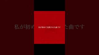 アフターライトという曲です #作詞作曲 #オリジナル曲 #邦ロック