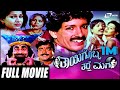 Thayigobba Tharle Maga ತಾಯಿಗೊಬ್ಬ ತರ್ಲೆ ಮಗ Kannada Full Movie Kashina