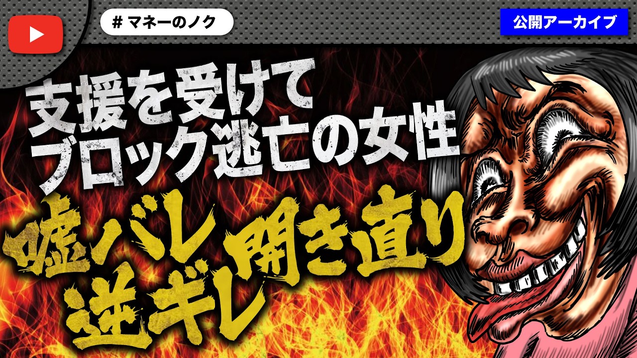 前回ブロック逃亡した女性と通話！嘘がバレた上に逆ギレ開き直りの恩仇ムーブで配信大荒れ！