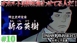 【行燈実況者】オイオイ…そろそろ呪詛っちゃうぞ？　パラノマサイト FILE23 本所七不思議実況プレイ　第10FILE