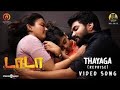 Thayaga Naan Female Song Lyrics