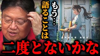 新海誠の映画は正直飽きてきた..すずめの戸締りについてはっきり言うね【岡田斗司夫】ダイジン