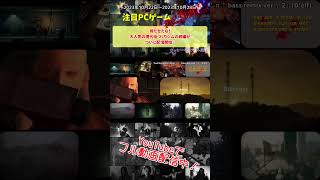 待たせたな！大人気の現代街づくりシムの続編がついに配信開始♪【注目PCゲームPICKUP】（2023/10/22～2023/10/28） #Shorts