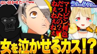 【APEX】超絶些細なことで詰めまくり小雀ととを泣かせるカス漢歌衣メイカ【歌衣メイカ/小雀とと/バーチャルゴリラ】