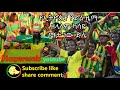 የኢትዮጵያ የድል ዜማ ዘላለም ካሳዬ ማታ ነው ድሌ Mata New Dile